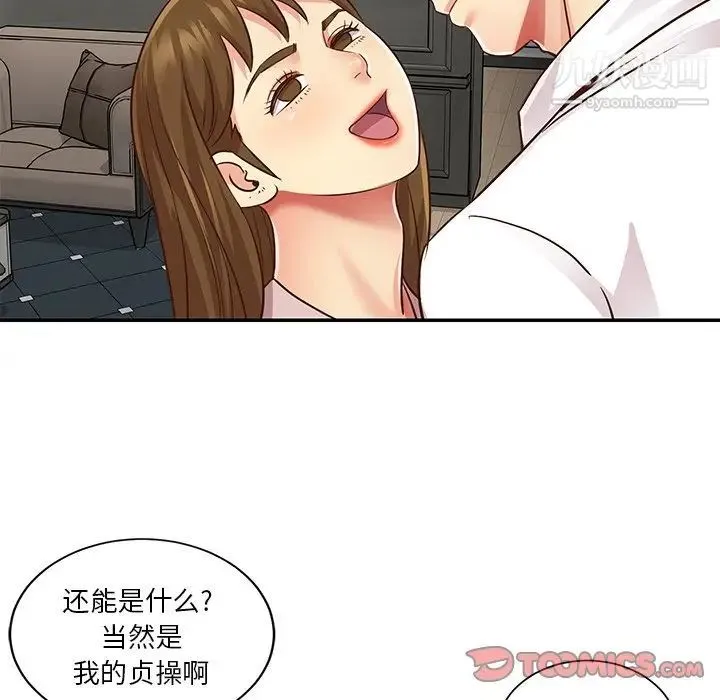 与两姐妹的同居生活 第49话 第86页