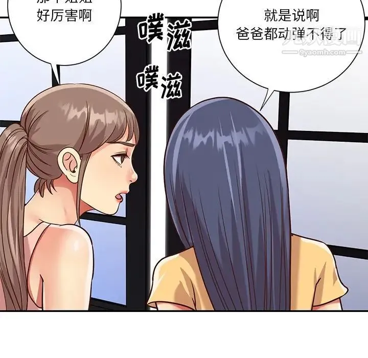 与两姐妹的同居生活 第49话 第44页