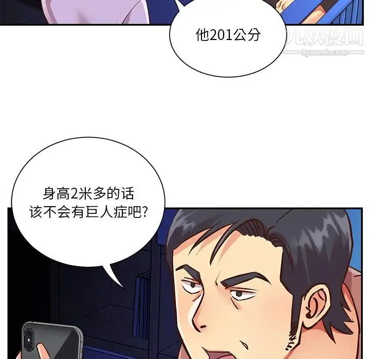 与两姐妹的同居生活 第49话 第65页