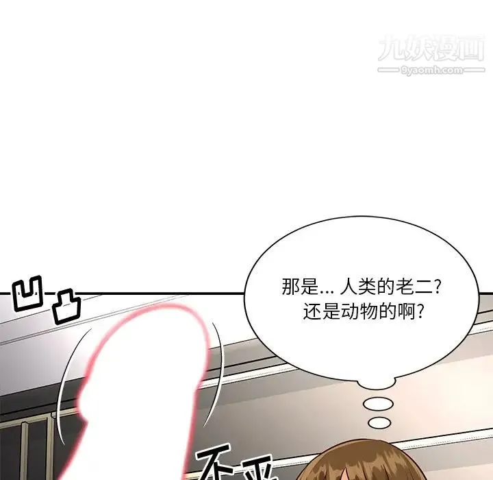 与两姐妹的同居生活 第49话 第95页