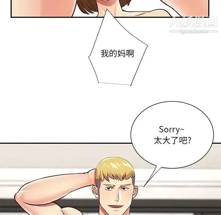 与两姐妹的同居生活 第49话 第93页