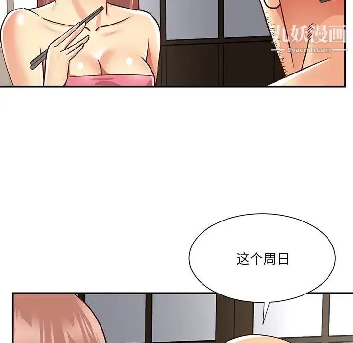 与两姐妹的同居生活 第49话 第76页
