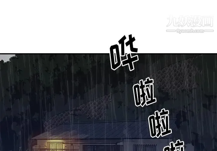 与两姐妹的同居生活 第49话 第4页