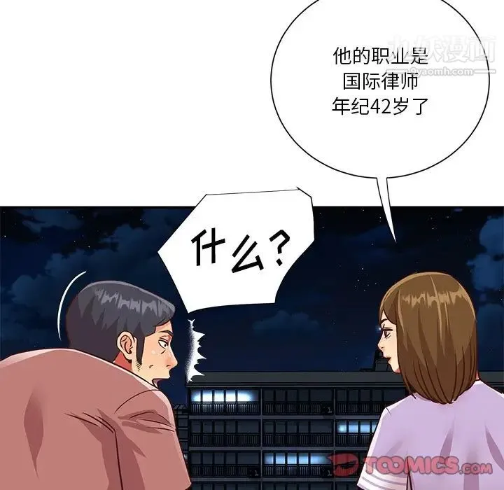 与两姐妹的同居生活 第49话 第58页