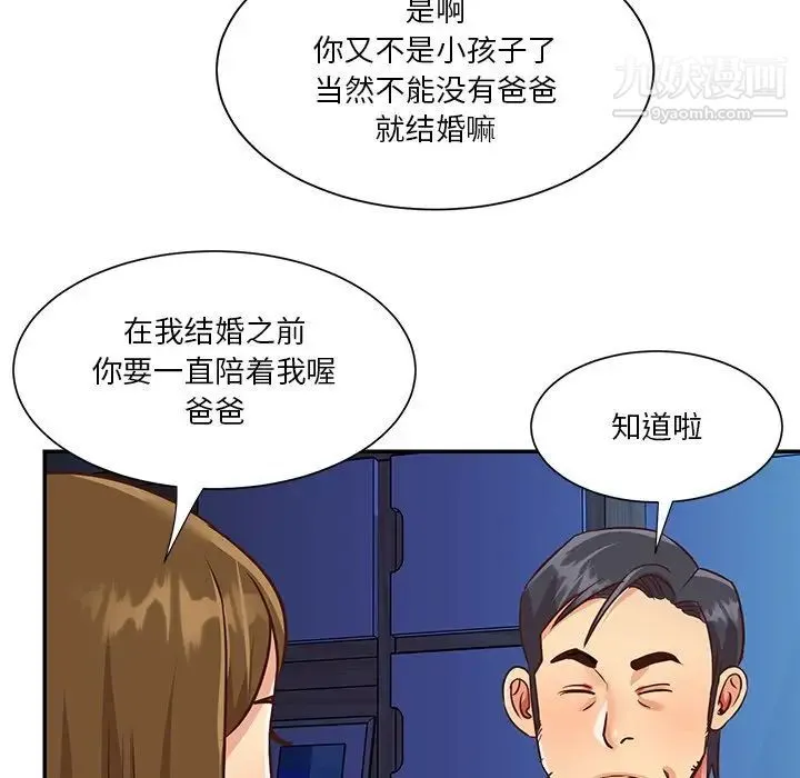 与两姐妹的同居生活 第49话 第68页