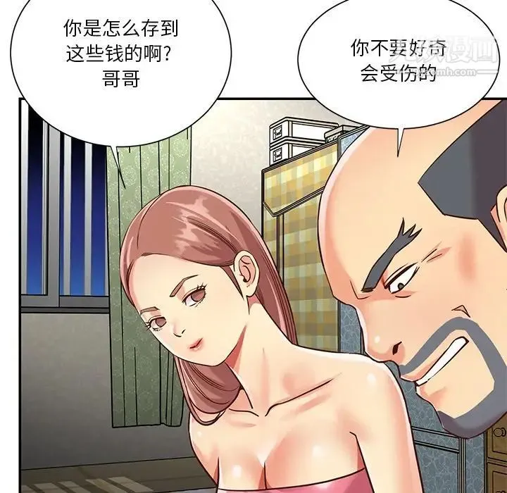 与两姐妹的同居生活 第49话 第11页