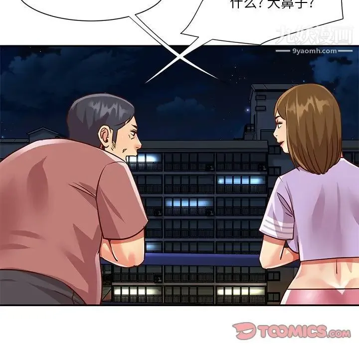 与两姐妹的同居生活 第49话 第54页