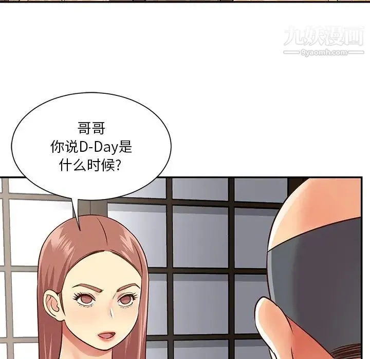 与两姐妹的同居生活 第49话 第75页
