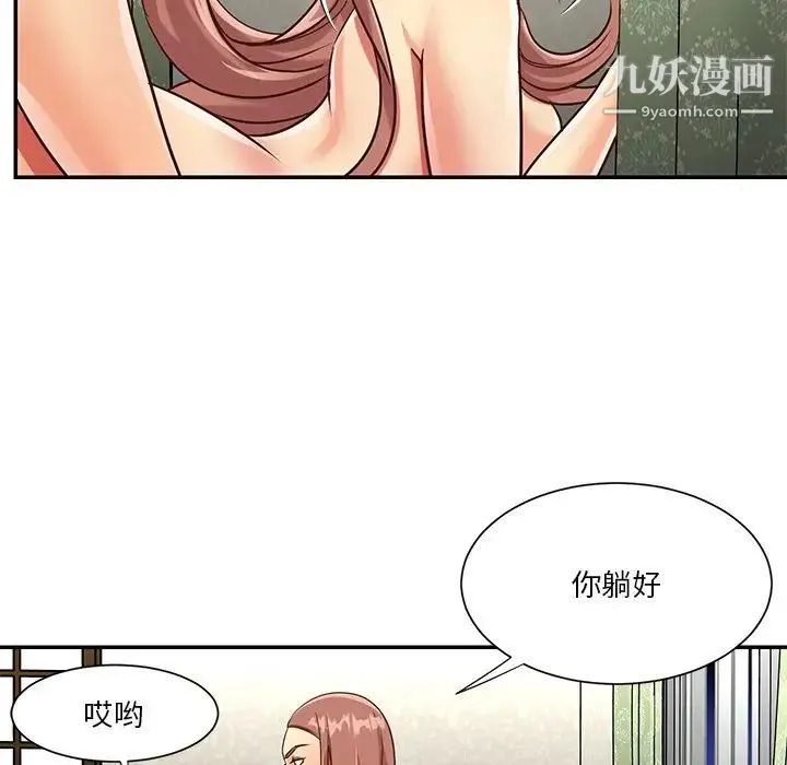 与两姐妹的同居生活 第49话 第39页