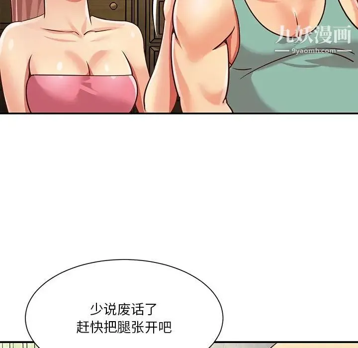 与两姐妹的同居生活 第49话 第16页