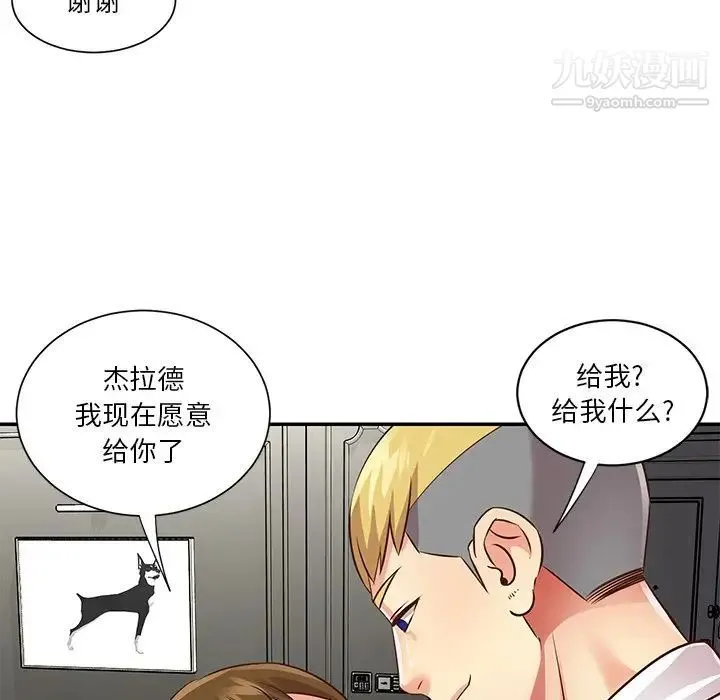 与两姐妹的同居生活 第49话 第85页