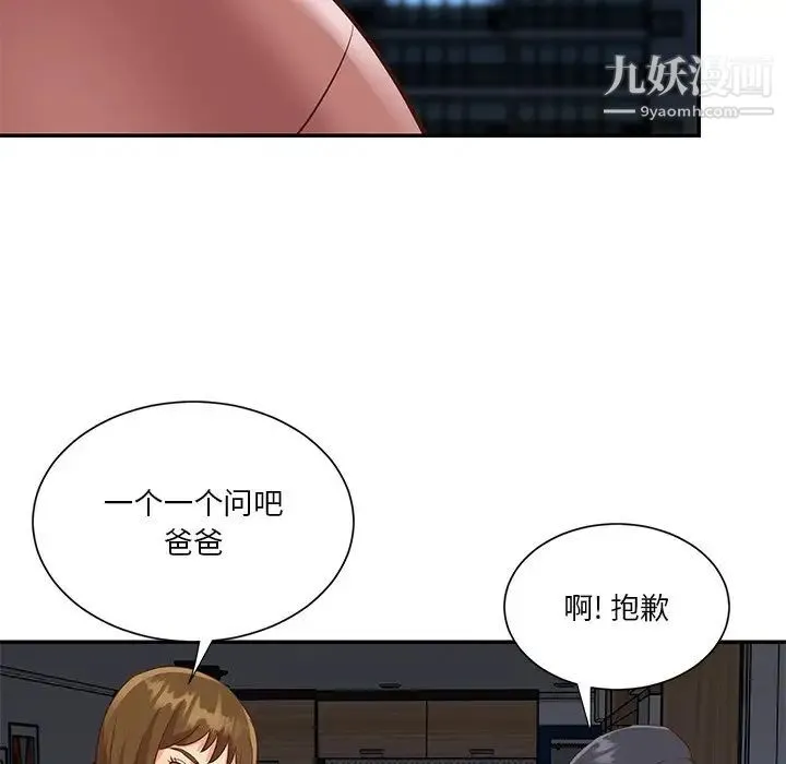 与两姐妹的同居生活 第49话 第56页