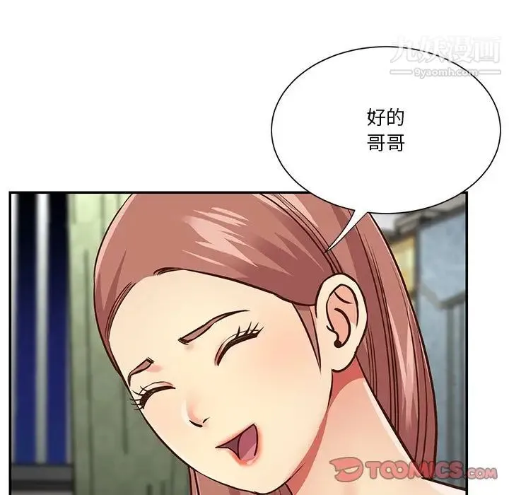 与两姐妹的同居生活 第49话 第18页
