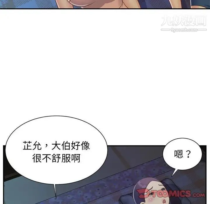 与两姐妹的同居生活 第15话 第22页