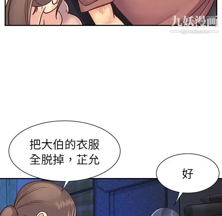 与两姐妹的同居生活 第15话 第32页