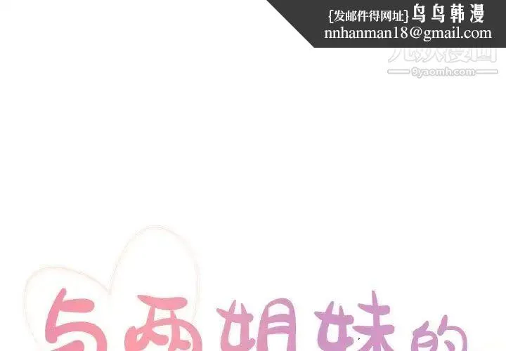 与两姐妹的同居生活 第15话 第1页
