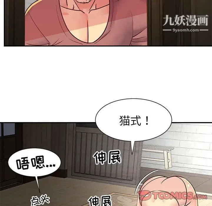 与两姐妹的同居生活 第15话 第78页