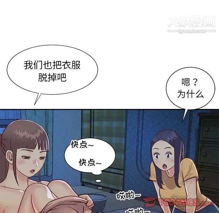 与两姐妹的同居生活 第15话 第38页