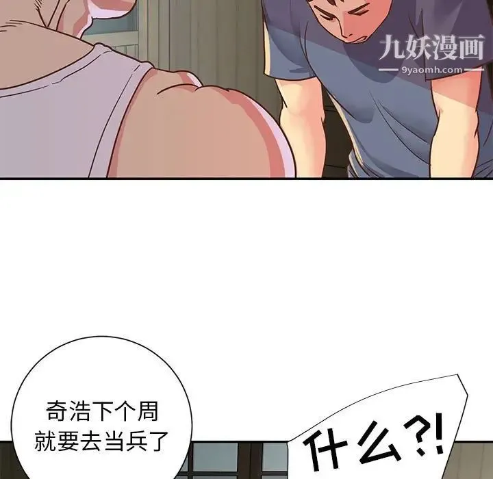 与两姐妹的同居生活 第15话 第13页