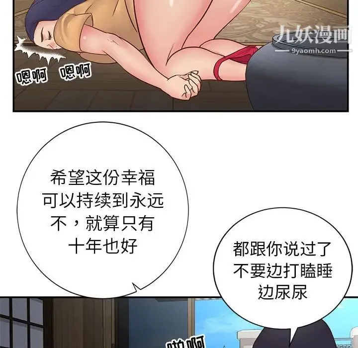 与两姐妹的同居生活 第15话 第88页