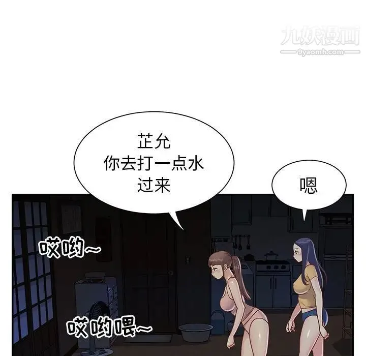与两姐妹的同居生活 第15话 第25页