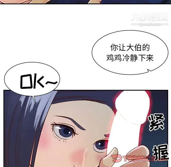 与两姐妹的同居生活 第15话 第58页