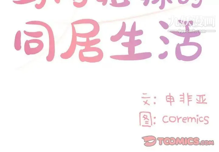 与两姐妹的同居生活 第15话 第2页