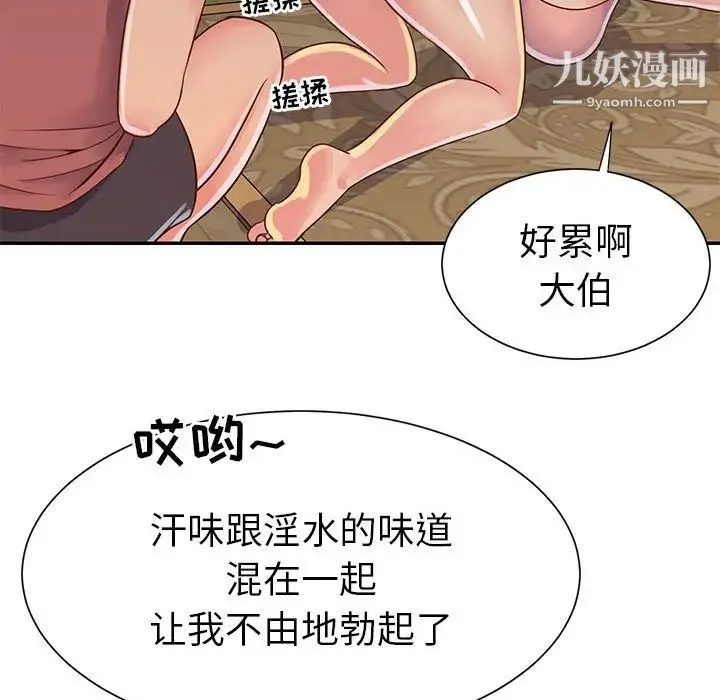 与两姐妹的同居生活 第15话 第81页