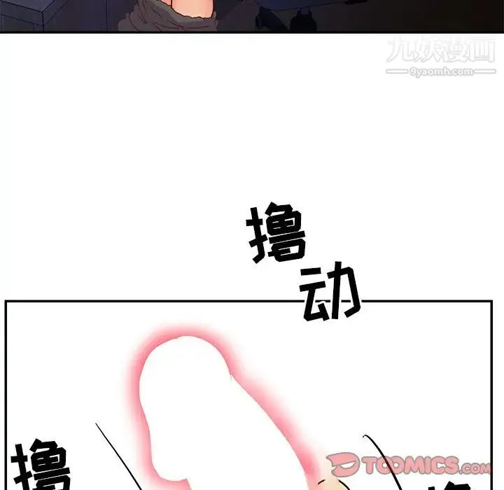 与两姐妹的同居生活 第24话 第82页