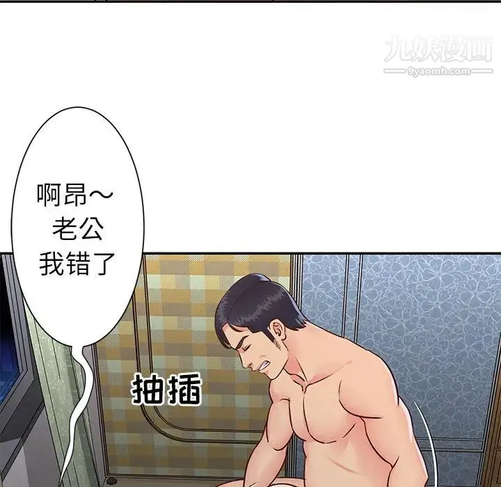 与两姐妹的同居生活 第24话 第55页