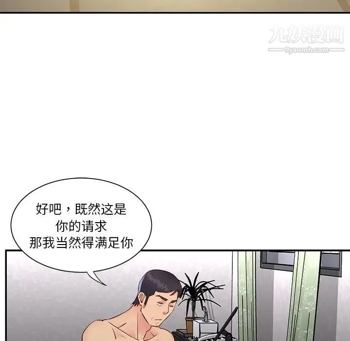 与两姐妹的同居生活 第24话 第52页