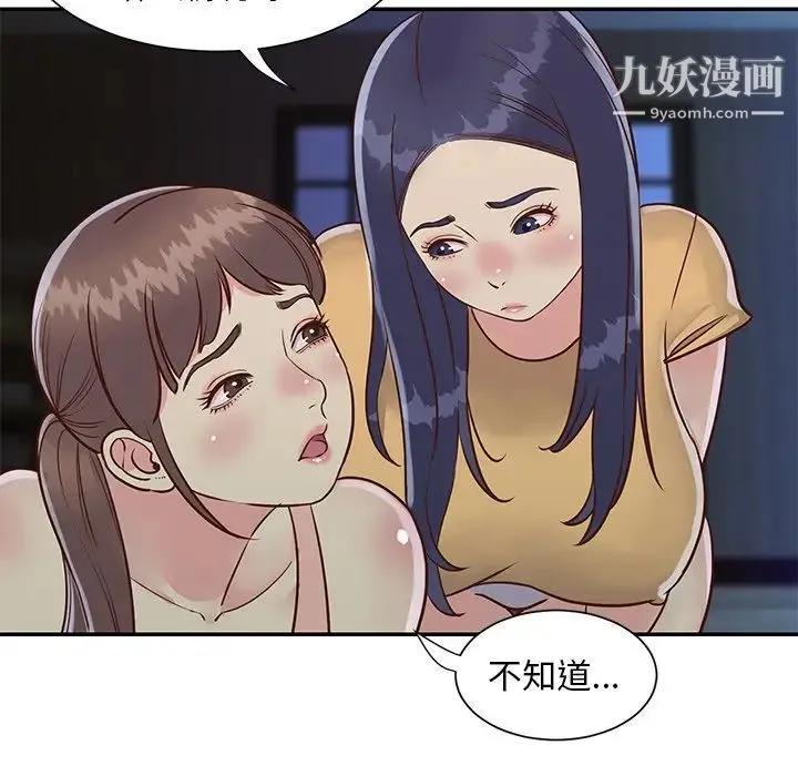与两姐妹的同居生活 第24话 第61页