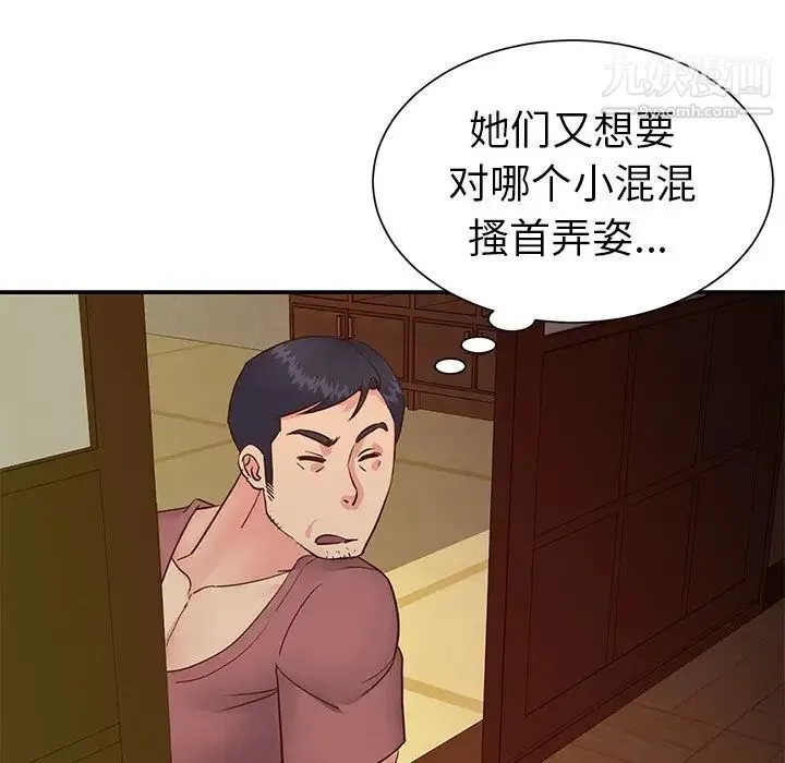 与两姐妹的同居生活 第24话 第31页