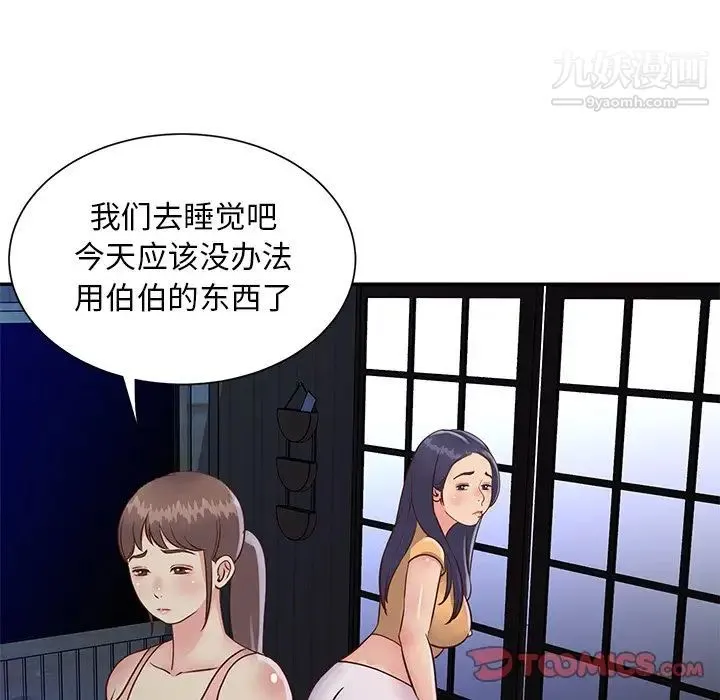 与两姐妹的同居生活 第24话 第62页