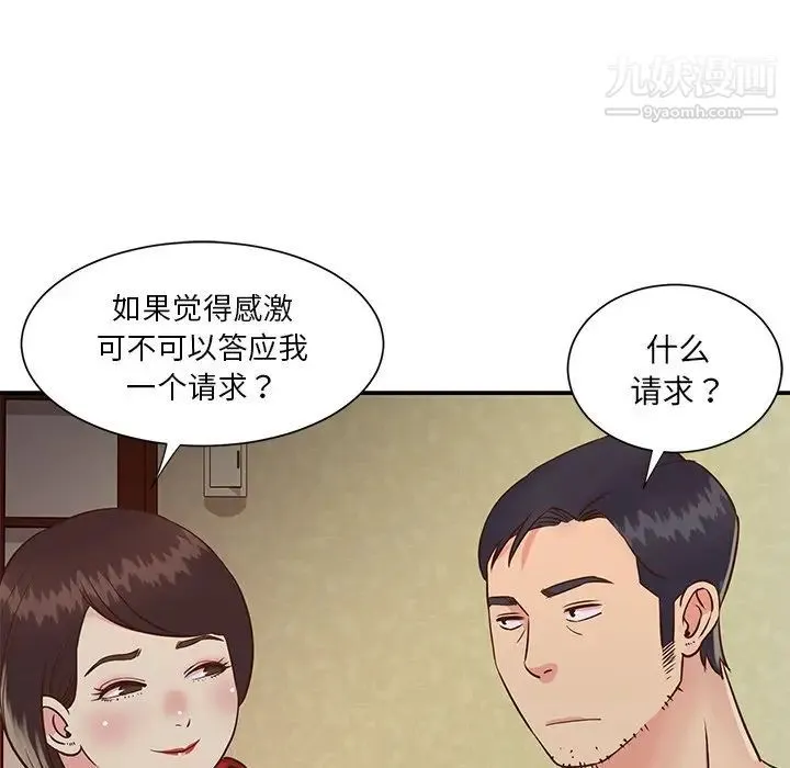 与两姐妹的同居生活 第24话 第45页