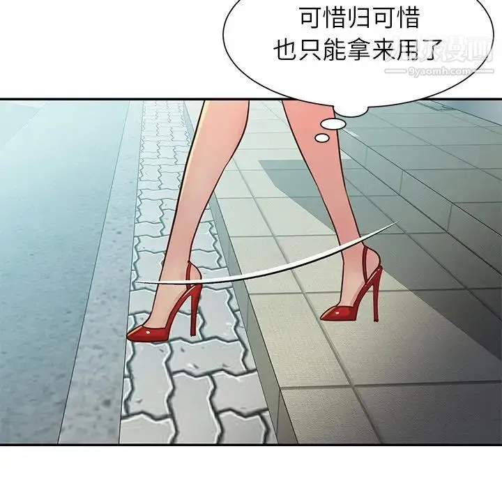 与两姐妹的同居生活 第24话 第11页