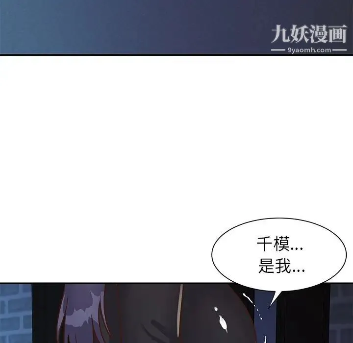 与两姐妹的同居生活 第24话 第92页