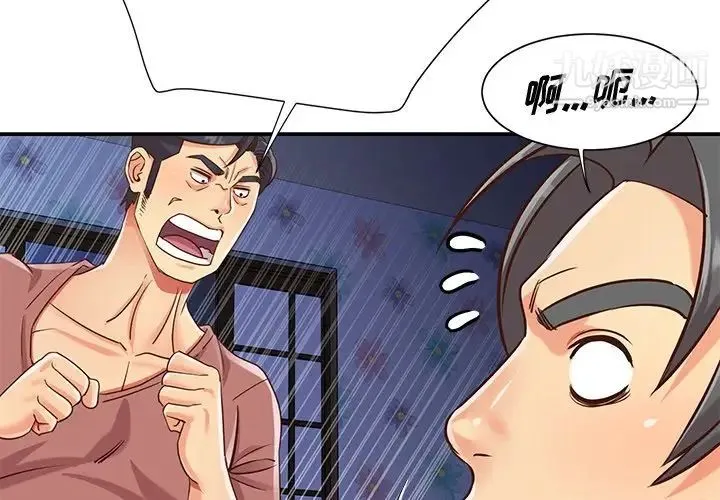 与两姐妹的同居生活 第42话 第4页