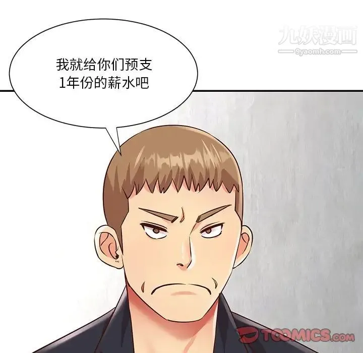 与两姐妹的同居生活 第42话 第78页