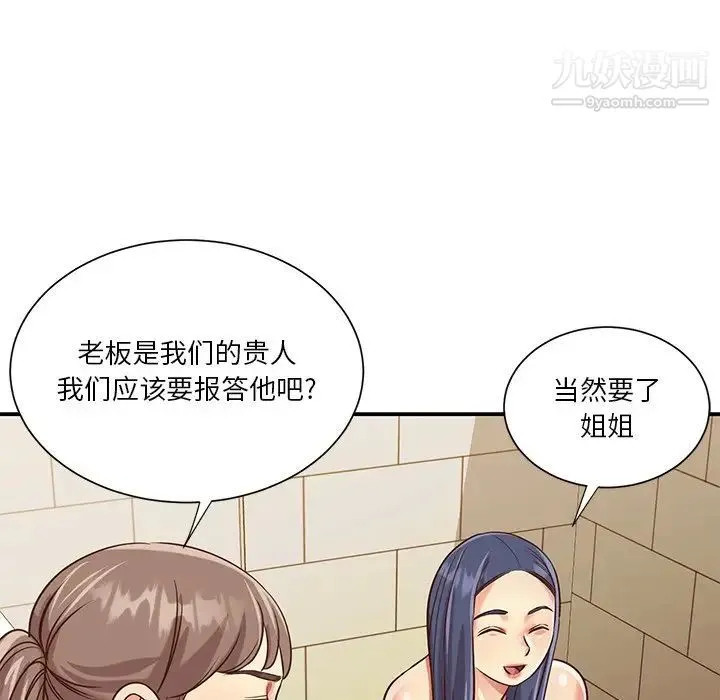 与两姐妹的同居生活 第42话 第95页