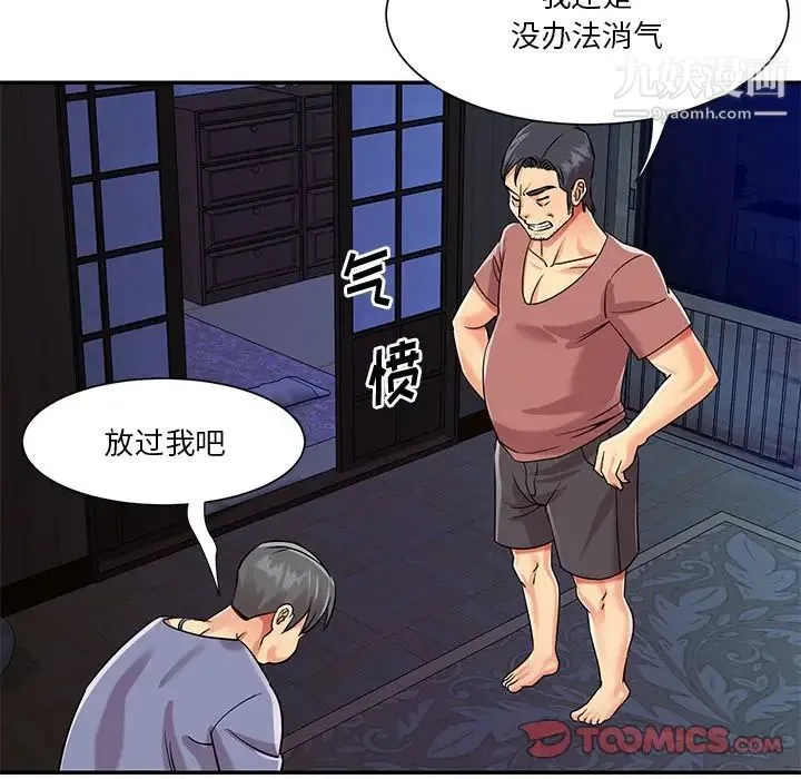 与两姐妹的同居生活 第42话 第14页
