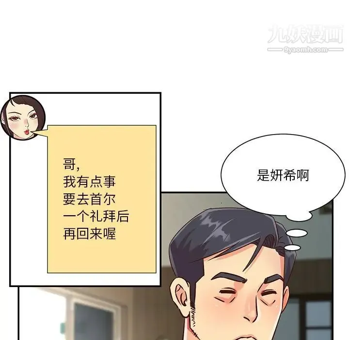 与两姐妹的同居生活 第42话 第55页