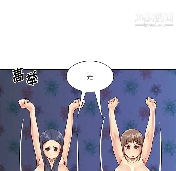 与两姐妹的同居生活 第42话 第25页