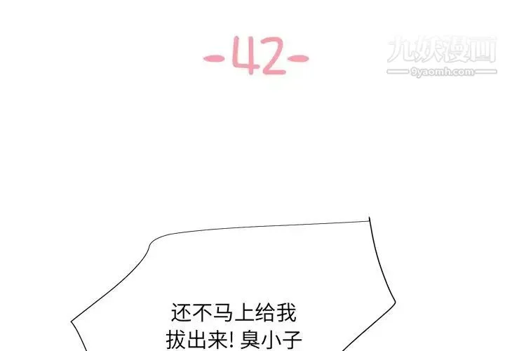 与两姐妹的同居生活 第42话 第3页