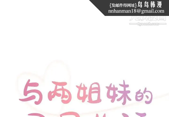 与两姐妹的同居生活 第42话 第1页