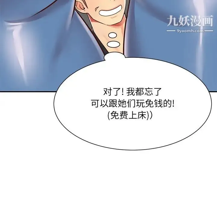 与两姐妹的同居生活 第42话 第77页