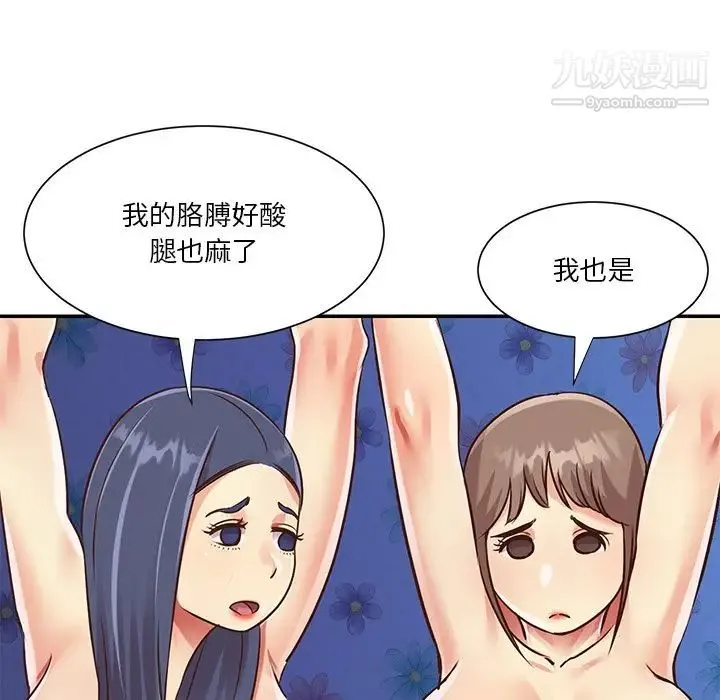 与两姐妹的同居生活 第42话 第35页