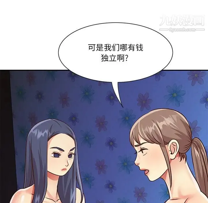与两姐妹的同居生活 第42话 第41页