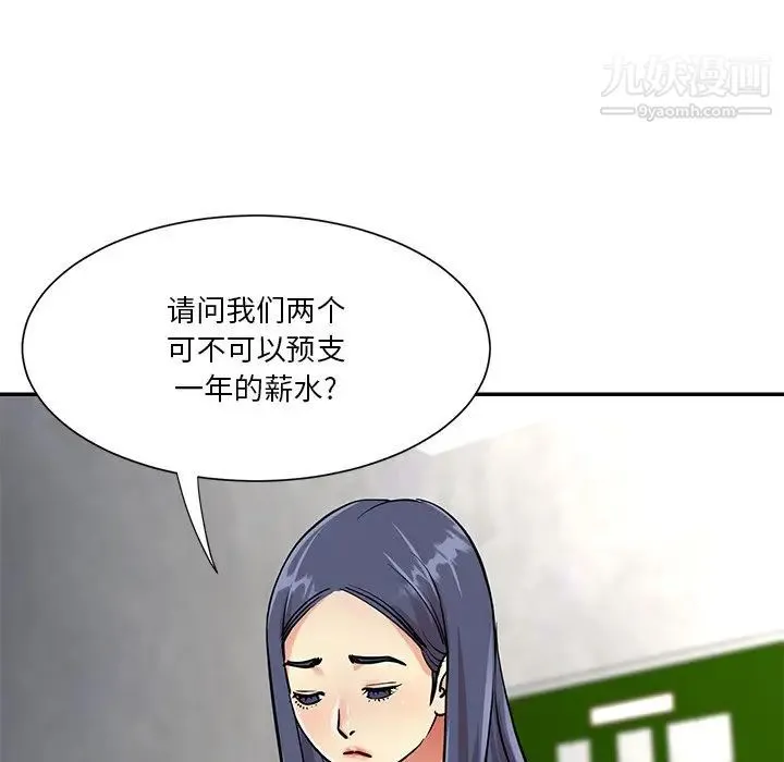 与两姐妹的同居生活 第42话 第65页
