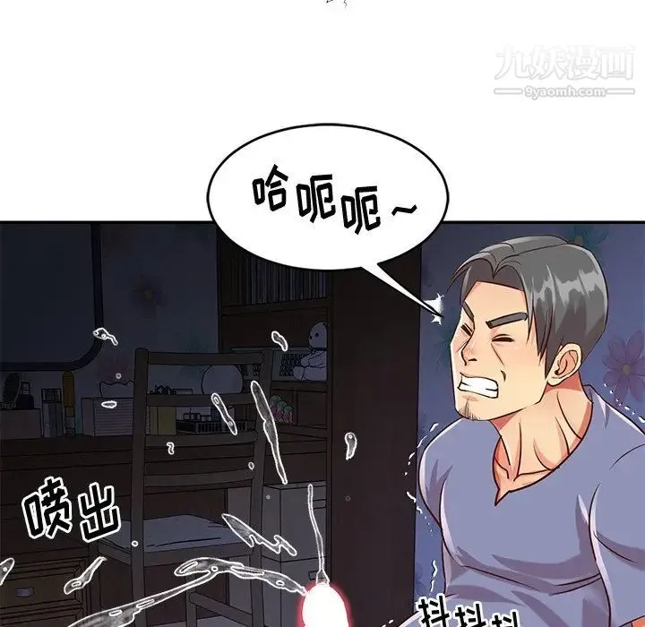 与两姐妹的同居生活 第42话 第8页